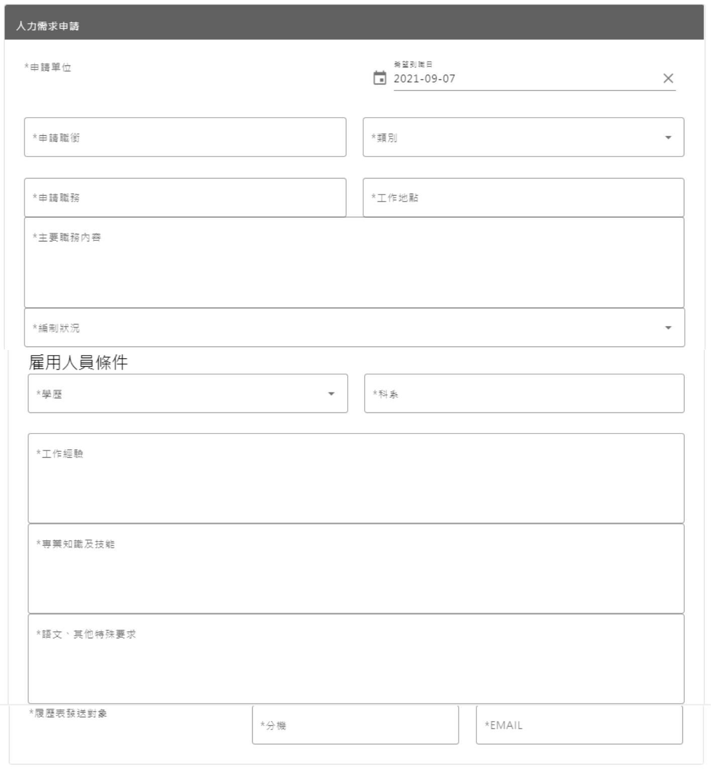 人力需求申請單