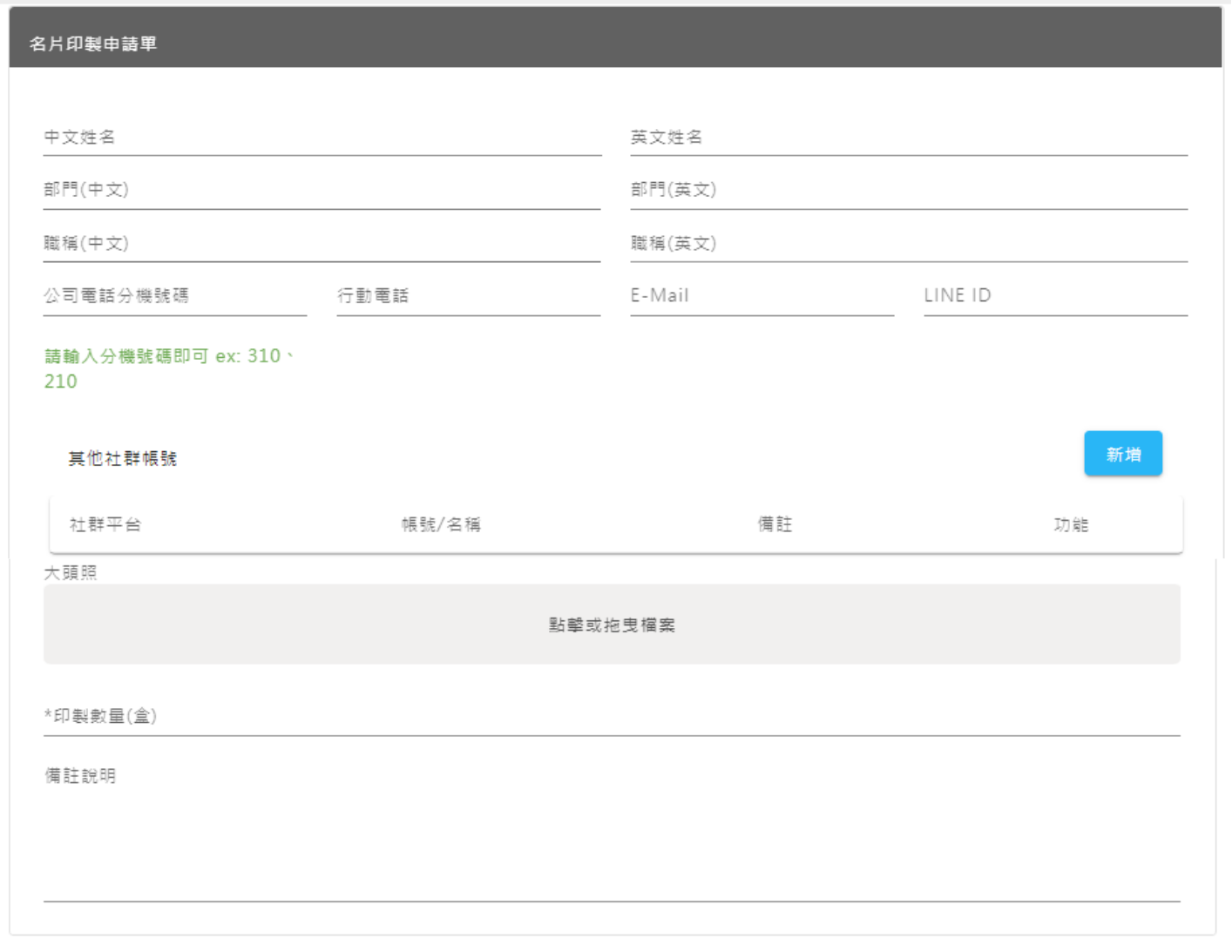 名片印製申請單