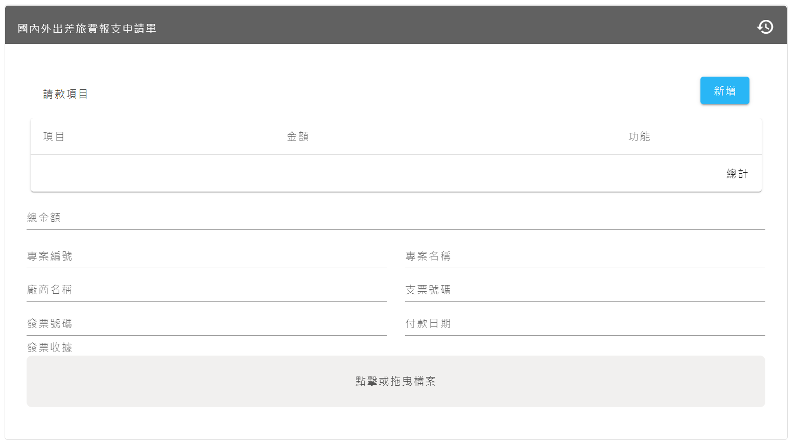 國內外出差旅費報支申請單