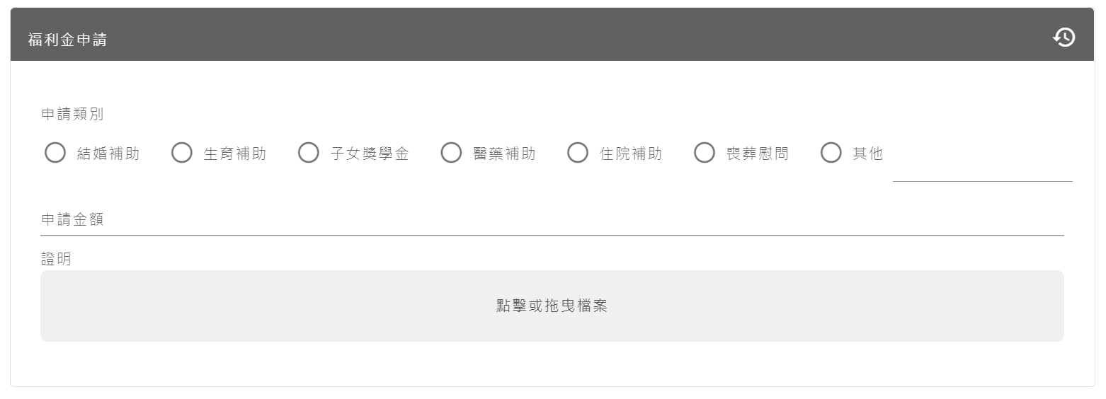 福利金申請單