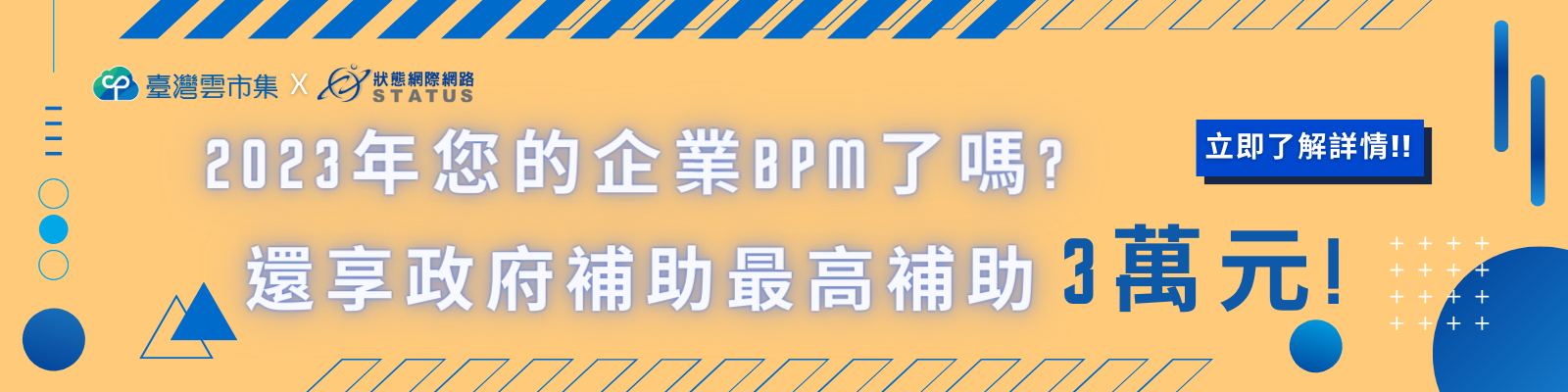 【中小館】雲市集補助企業,最高3萬元!