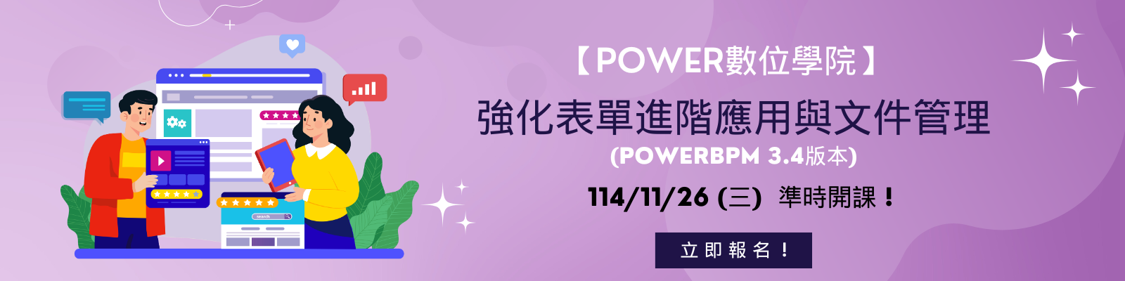 Power數位學院10月課程圓滿落幕 ! 11月課程開始報名囉 ~