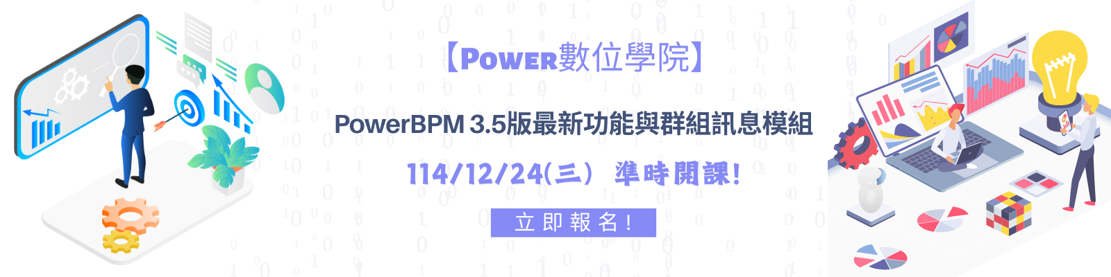 Power數位學院11月課程圓滿落幕 ! 12月課程開始報名囉 ~