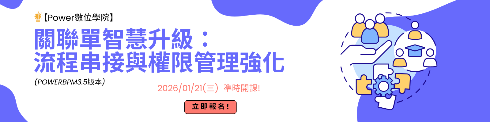 Power數位學院12月課程圓滿落幕 !2026年1月課程開始報名囉 ~