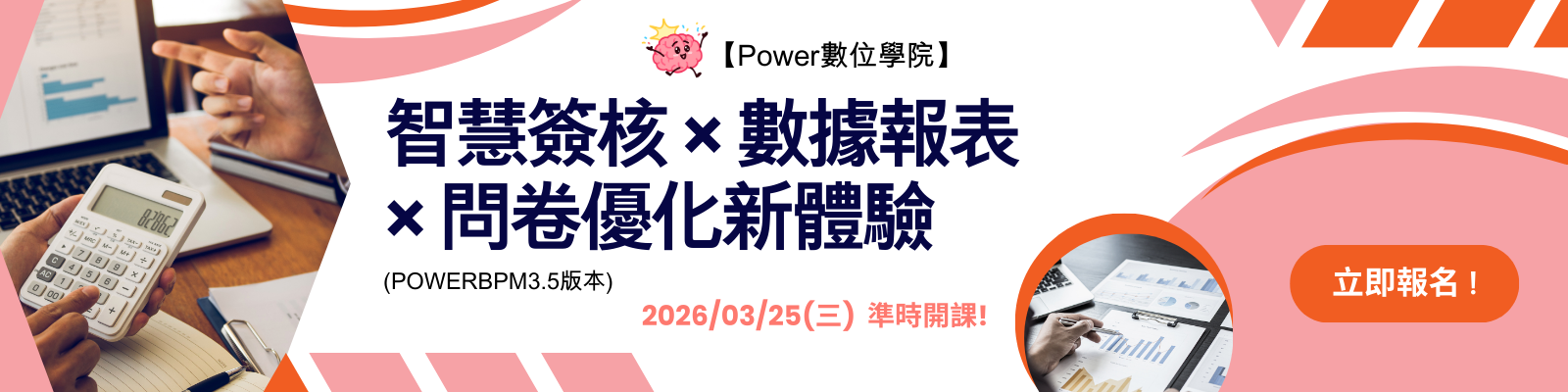 Power數位學院1月課程圓滿落幕 ! 2026年3月課程開始報名囉 ~