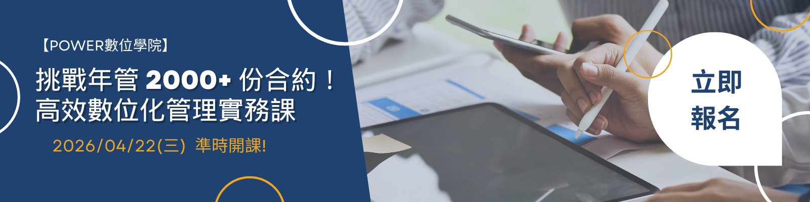 3 月課程完美落幕，4 月更精彩！Power數位學院報名開跑🔥