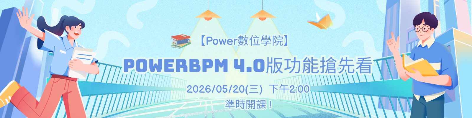 4 月課程完美落幕，5 月更精彩！Power數位學院報名開跑🔥
