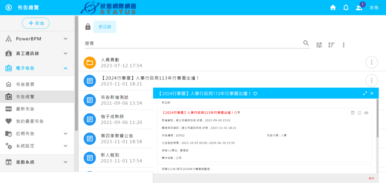 EIP 系統主要功能:電子佈告