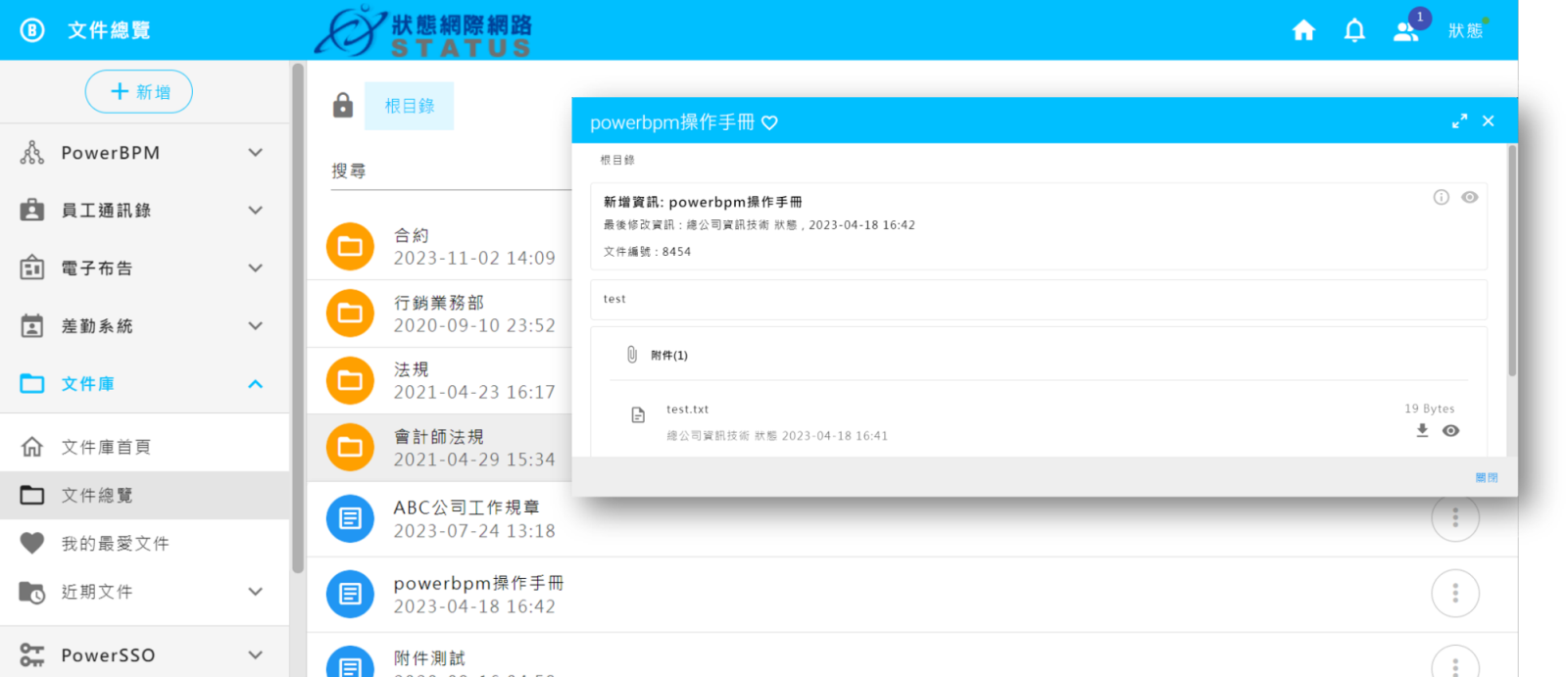 EIP 系統主要功能:團隊協作管理-文件庫
