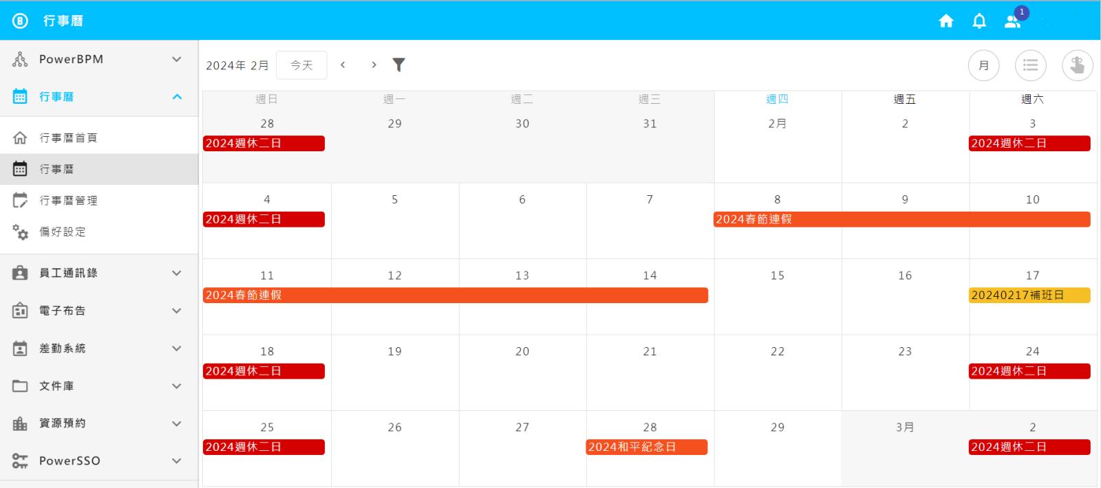 EIP 系統主要功能：行事曆