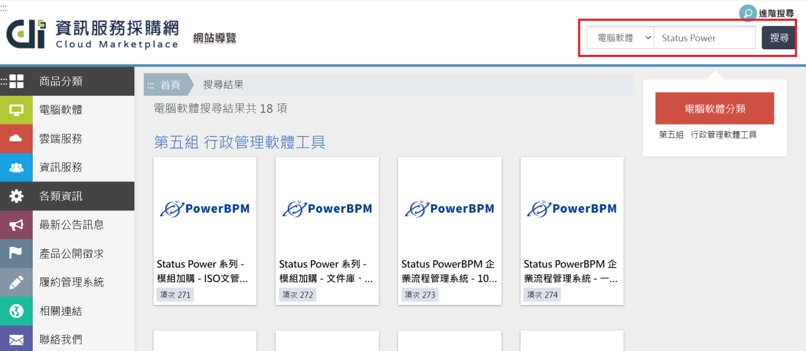 找到Status Power系列產品