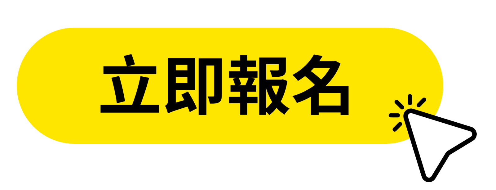 8/14立即報名btn