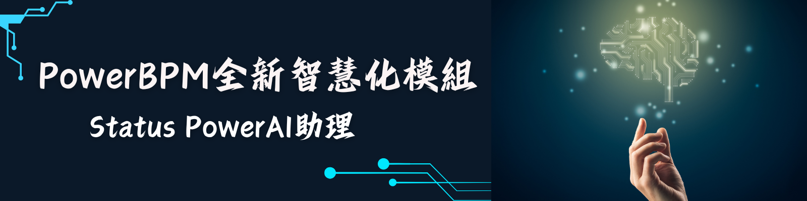 PowerAIbanner