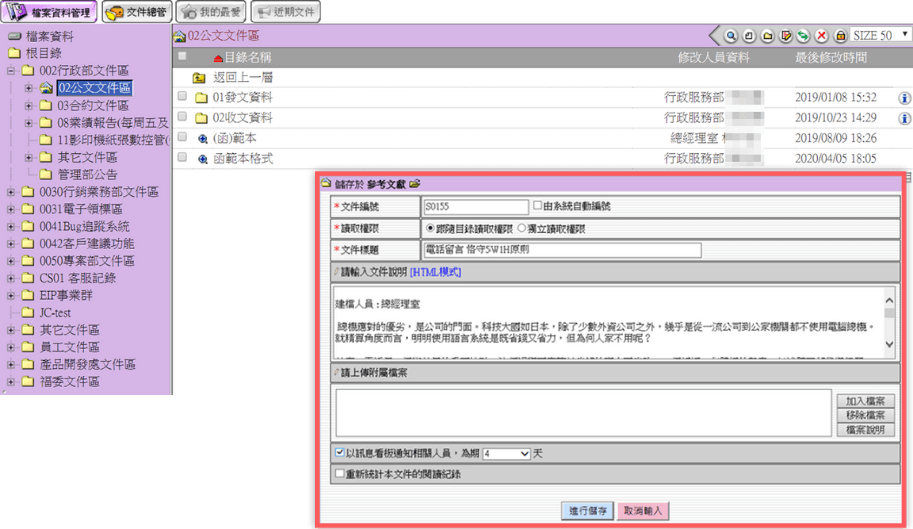 PowerEIP企業資源權限嚴謹制定