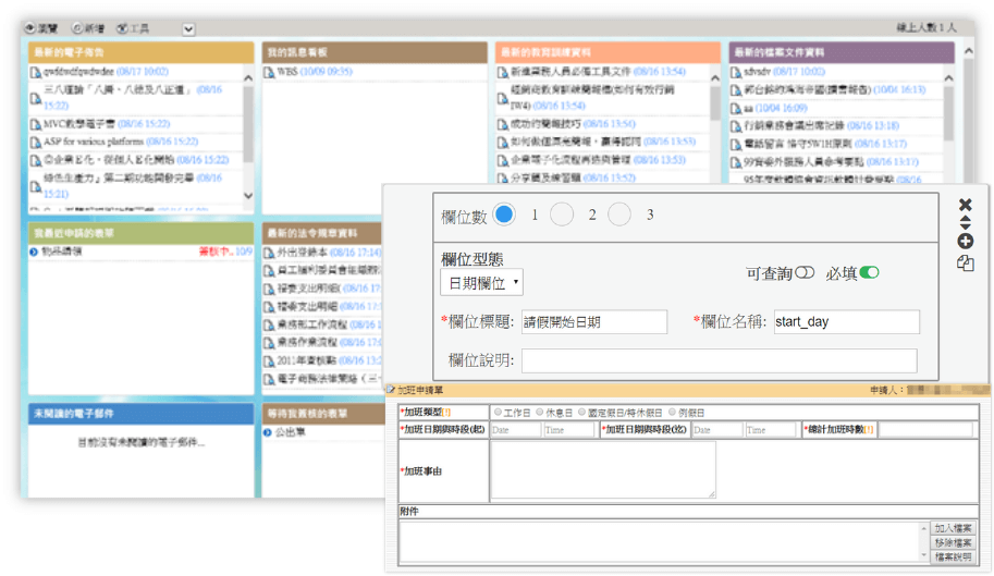 PowerEIP直覺化個人介面，設計表單好簡單