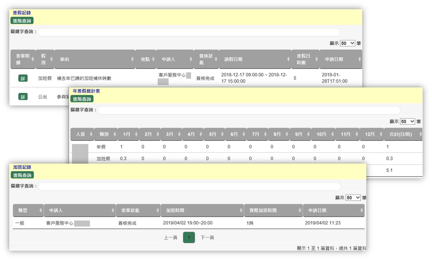紀錄與統計報表