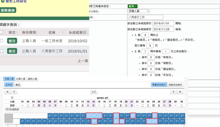 多樣化的彈性排班功能