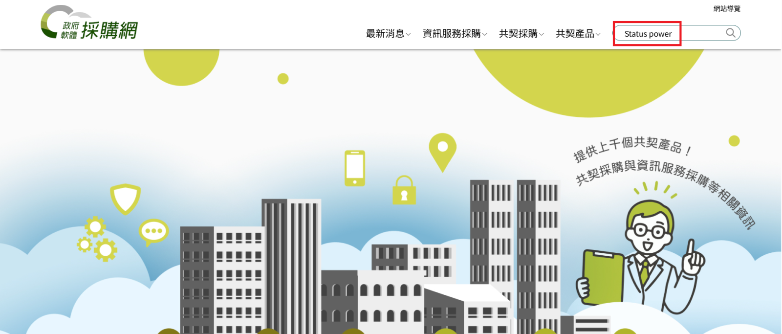 找到Status Power系列產品