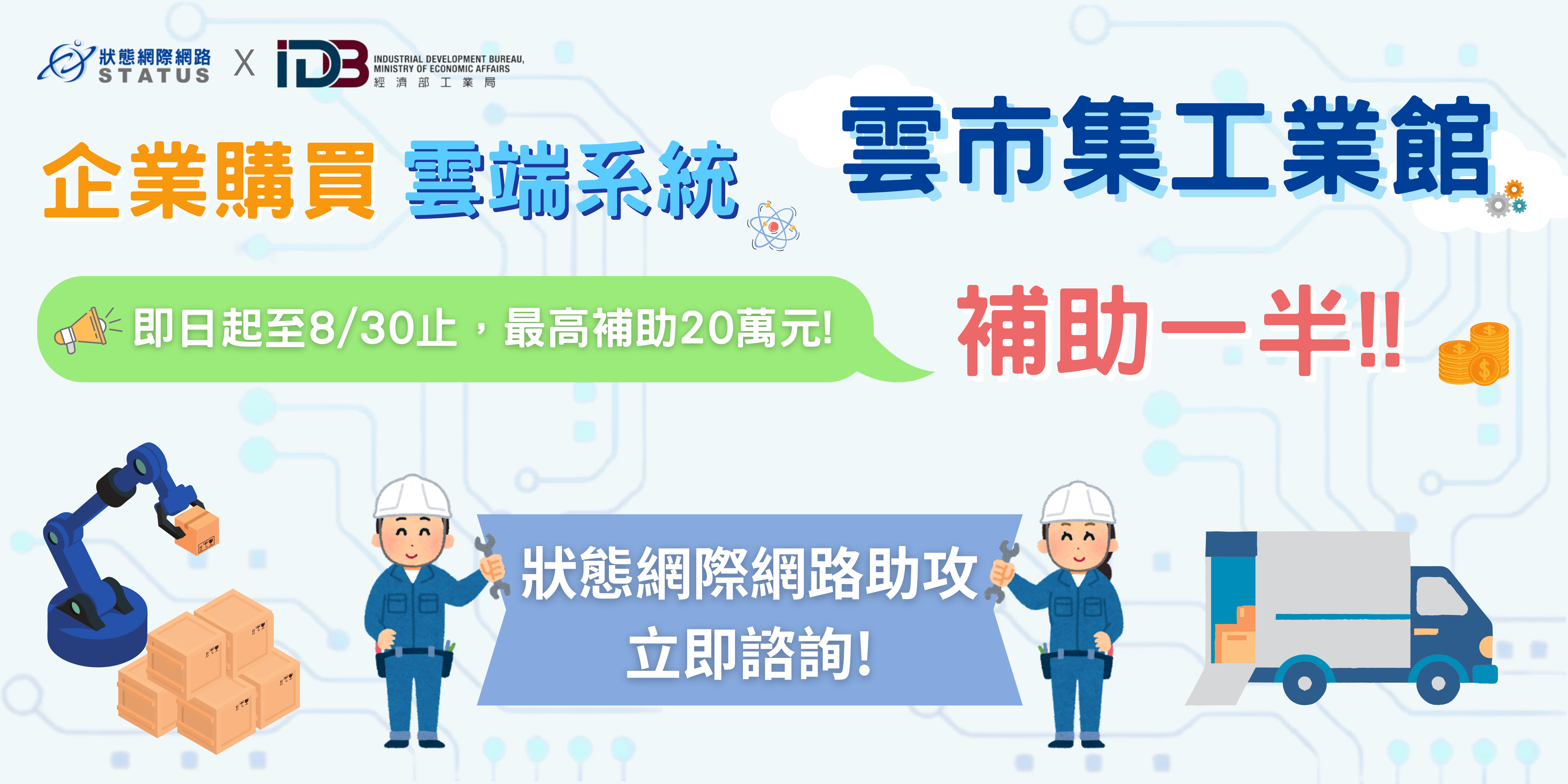 雲市集工業館補助諮詢
