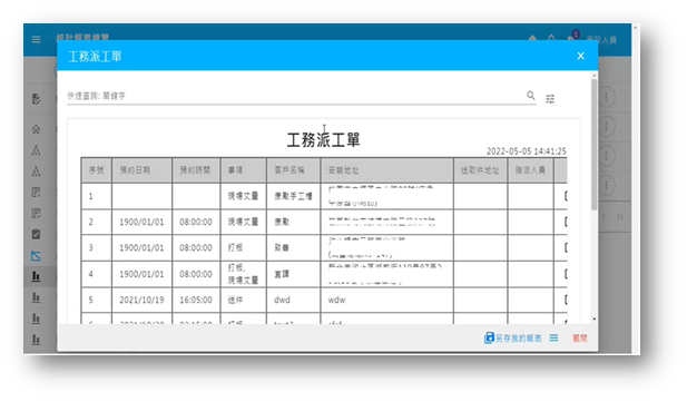 工務派工單